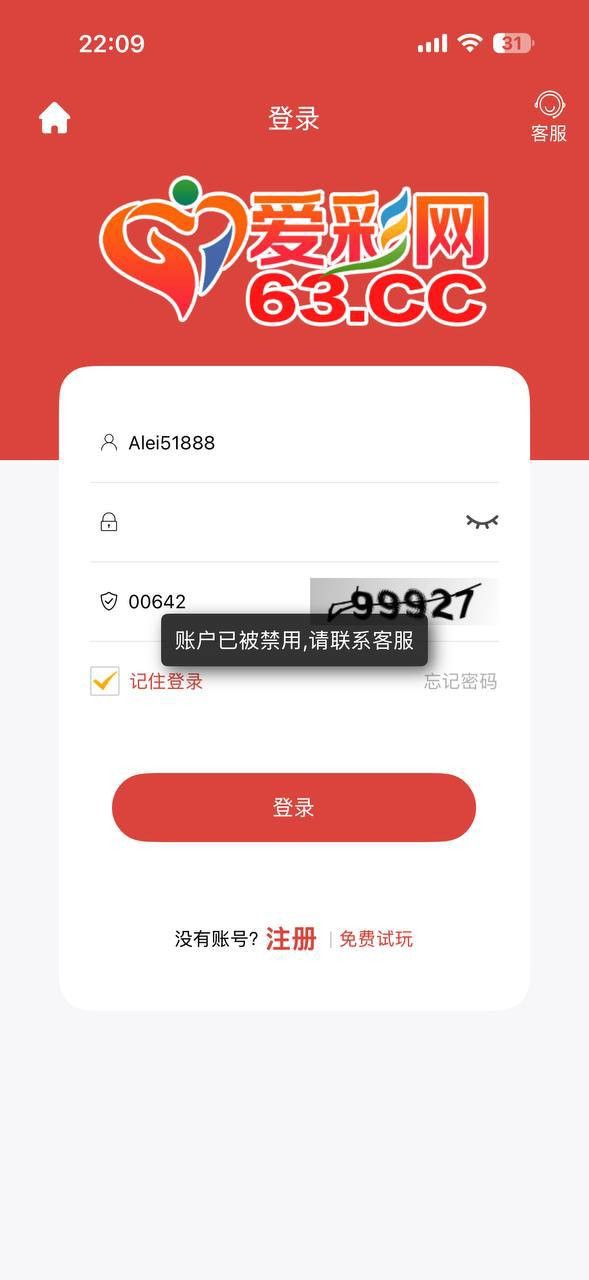 曝光黑平台！爱彩网（63.cc）恶意封号吞钱，全是杀猪盘